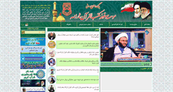 Desktop Screenshot of maktabalquran.ir